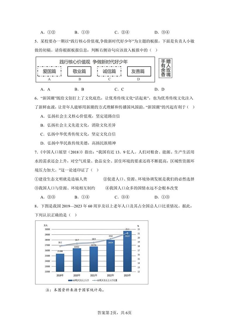 2024～2025学年贵州省毕节市金沙县中小学九年级上教学月考政治试卷(含答案)第2页