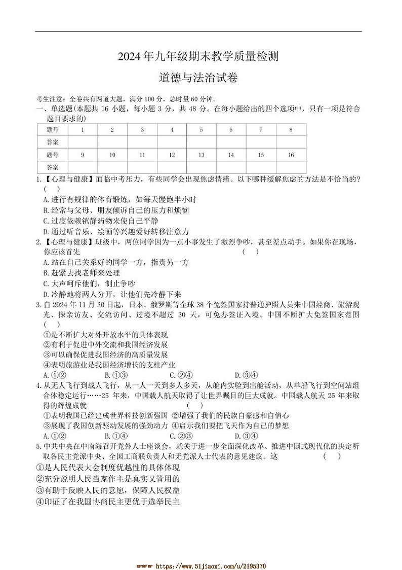 2024～2025学年湖南省张家界市桑植县九年级上1月期末考试政治试卷(含答案)第1页