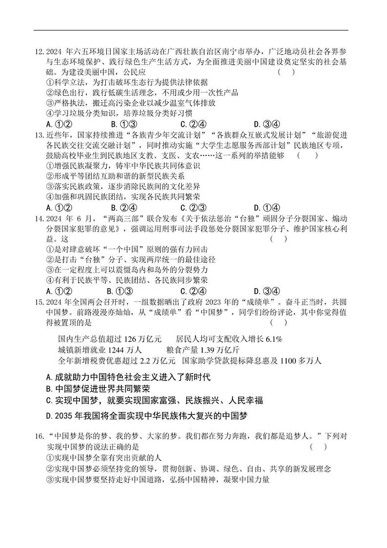 2024～2025学年湖南省张家界市桑植县九年级上1月期末考试政治试卷(含答案)第3页