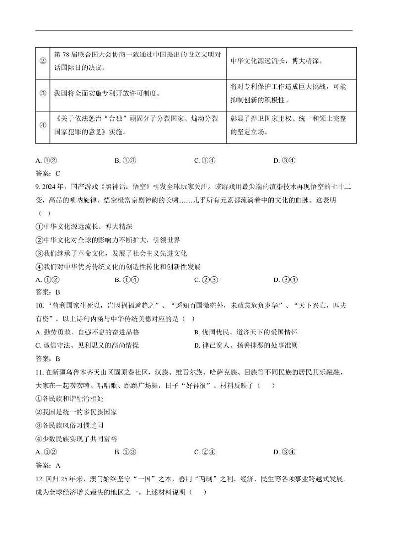 2024～2025学年河北省张家口市万全区九年级上1月期末考试政治试卷(含答案)第3页
