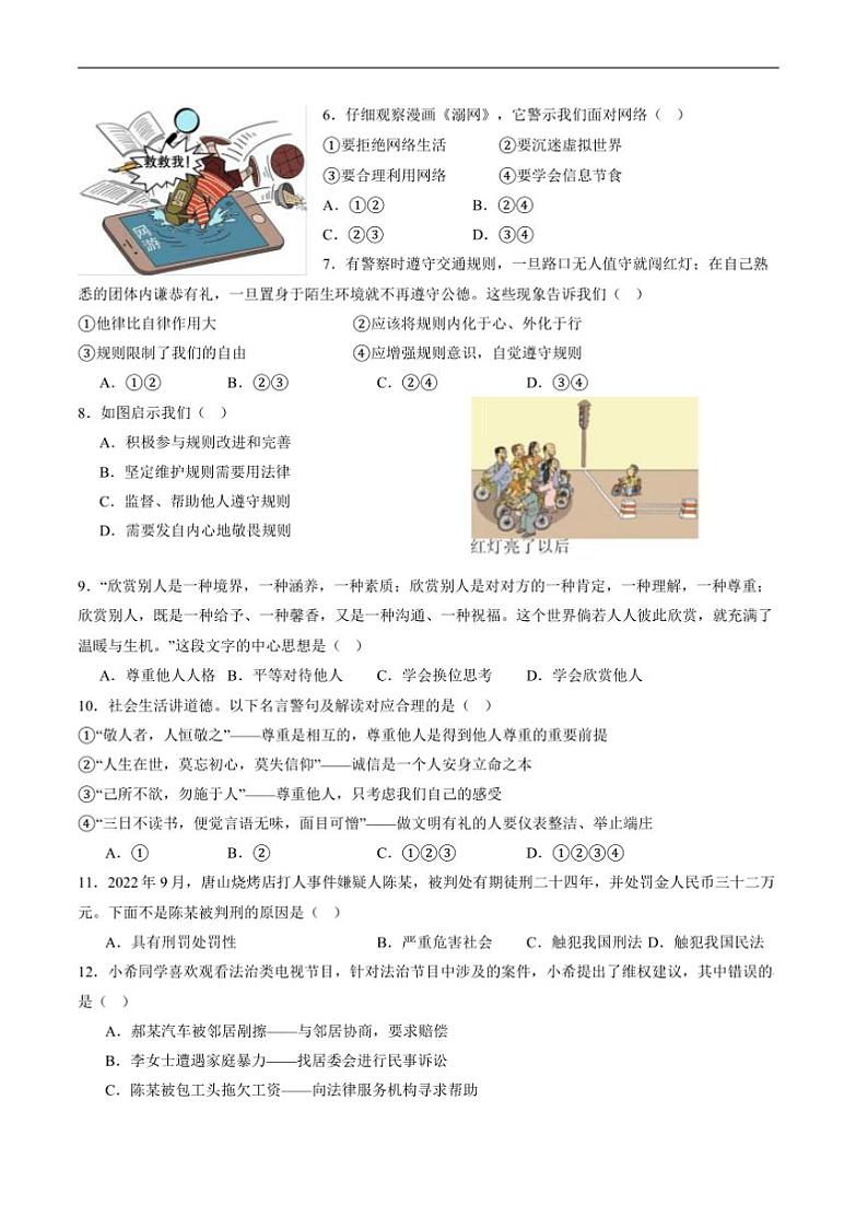 2024～2025学年四川省攀枝花市盐边县八年级上1月期末考试政治试卷(含答案)第2页