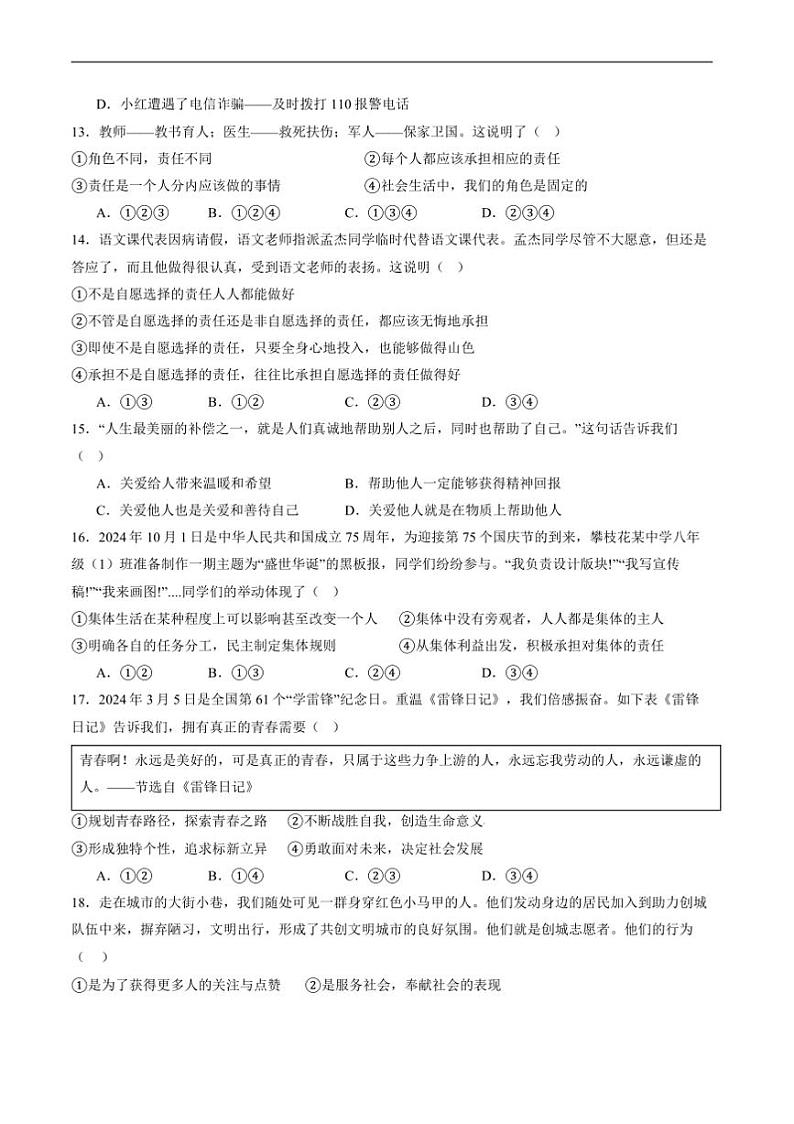2024～2025学年四川省攀枝花市盐边县八年级上1月期末考试政治试卷(含答案)第3页