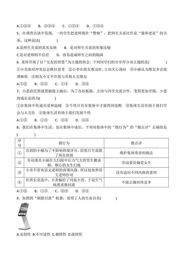 2024～2025学年贵州省贵阳市青岩贵璜中学七年级上12月考政治试卷(含答案)第2页
