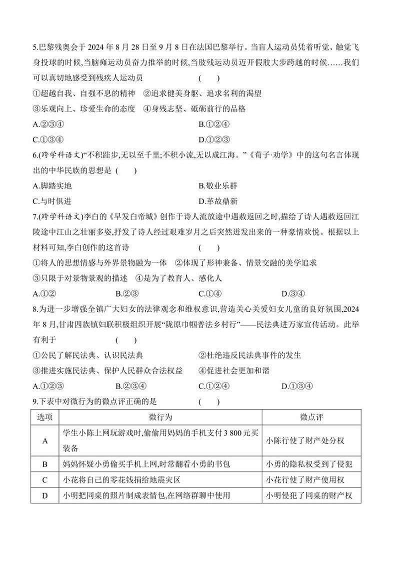 七下道法期末评估测试卷(含答案)第2页