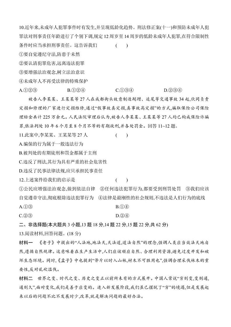 七下道法期末评估测试卷(含答案)第3页