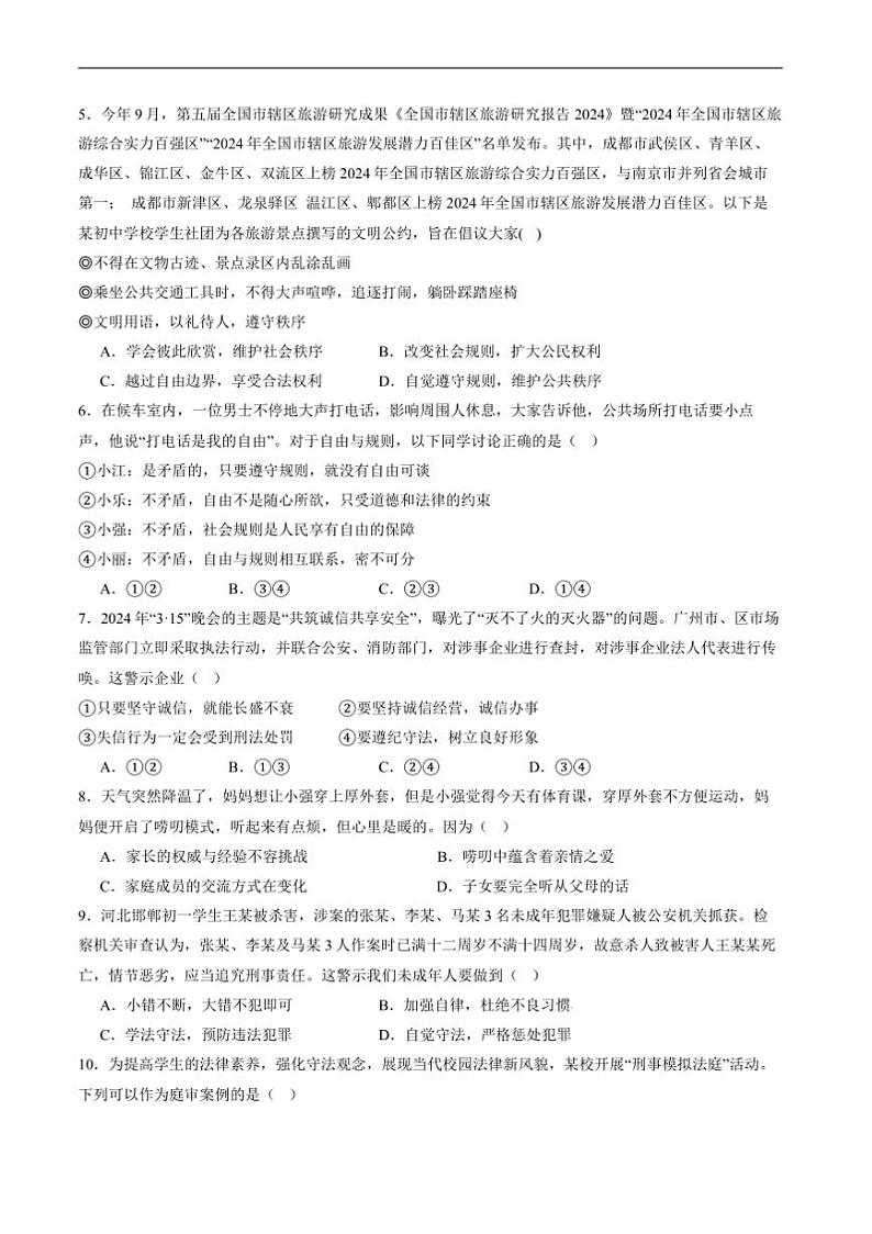 2024～2025学年四川省自贡市蜀光中学八年级上1月期末考试政治试卷(含答案)第2页