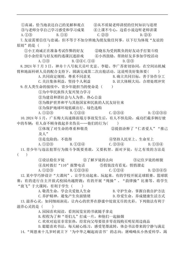 2024～2025学年河北省邯郸市临漳县七年级上1月期末考试政治试卷(含答案)第2页