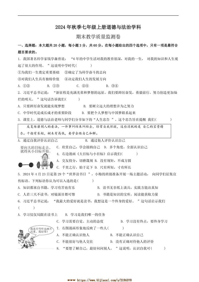2024～2025学年广东省湛江市徐闻县七年级上1月期末教学质量监测政治试卷(念答案)第1页