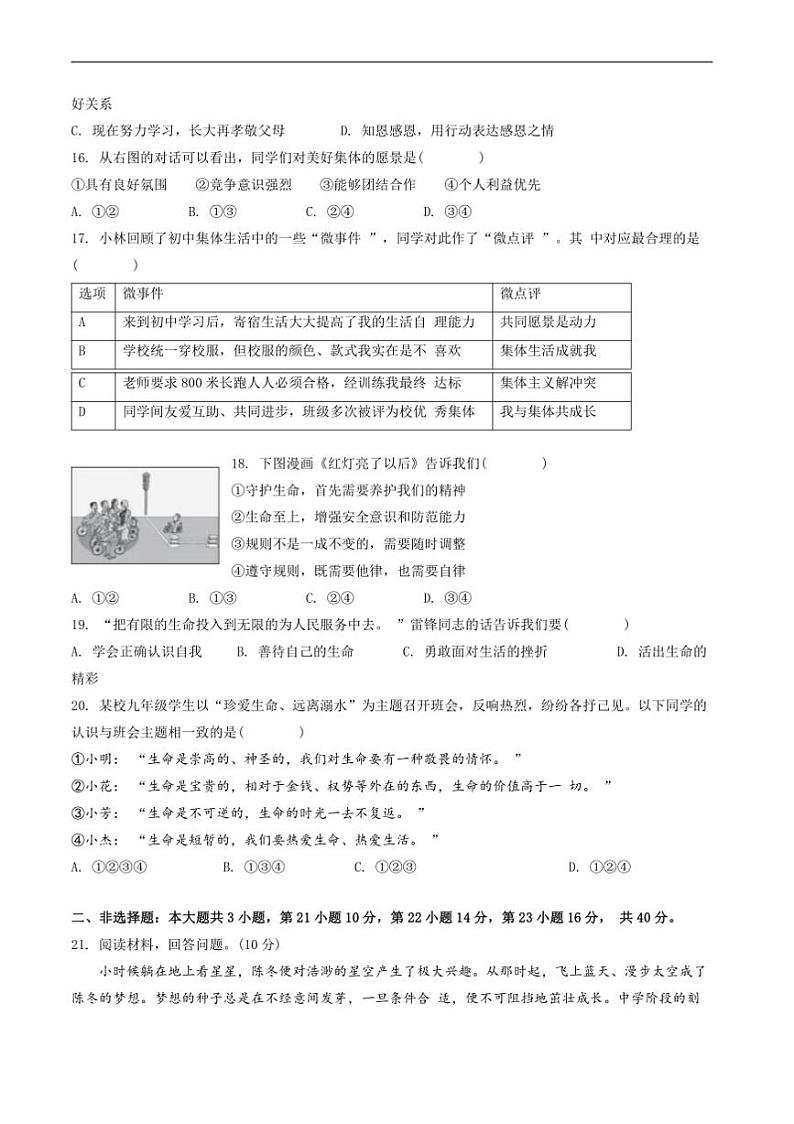 2024～2025学年广东省湛江市徐闻县七年级上1月期末教学质量监测政治试卷(念答案)第3页