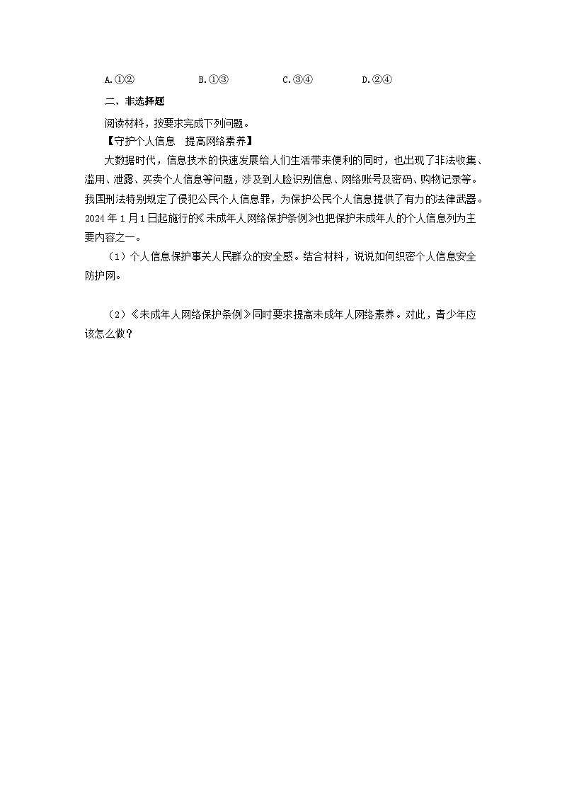 【公开课】新统编版初中道法7下1.1.3《学会自我保护》自选作业一第2页