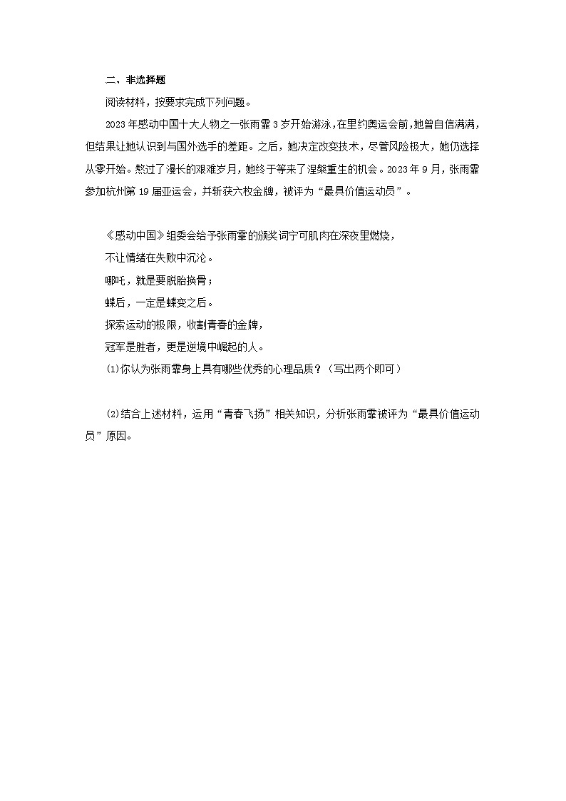 【公开课】新统编版初中道法7下2.4.1《人要有自信》自选作业二第2页