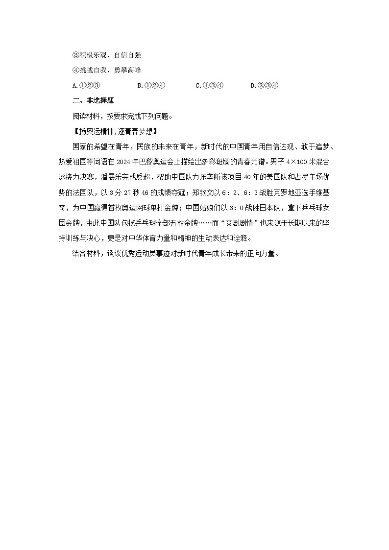 【公开课】新统编版初中道法7下2.4.1《人要有自信》自选作业一第2页