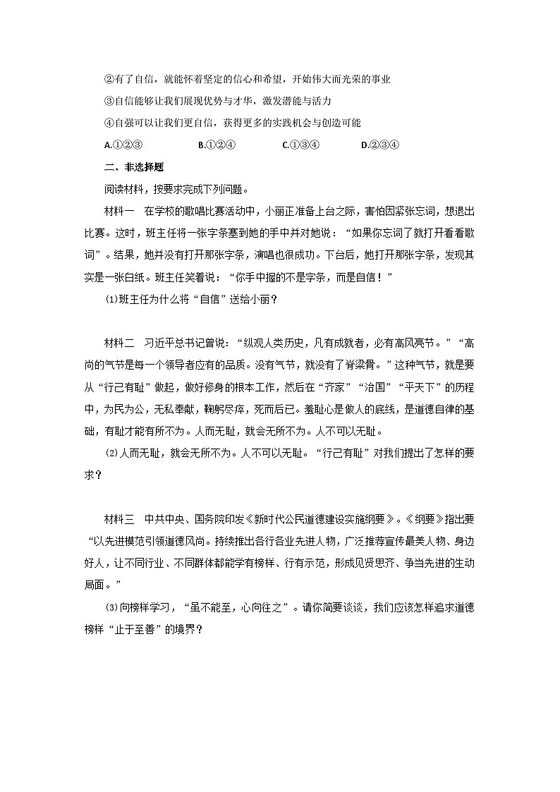 【公开课】新统编版初中道法7下2.4.2《做自信的人》自选作业二第2页