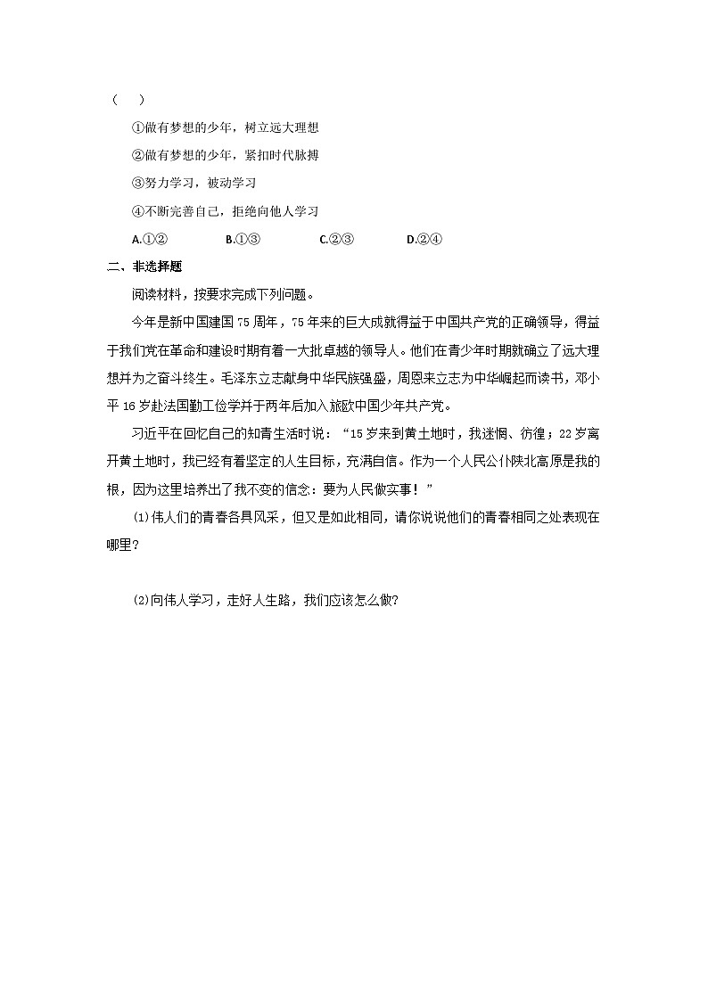 【公开课】新统编版初中道法7下2.5.2《做自强不息的中国人》自选作业一第2页