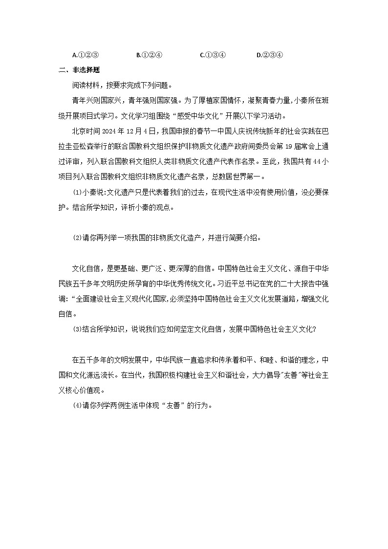 【公开课】新统编版初中道法7下3.6.1《历久弥新的思想理念》自选作业二第2页