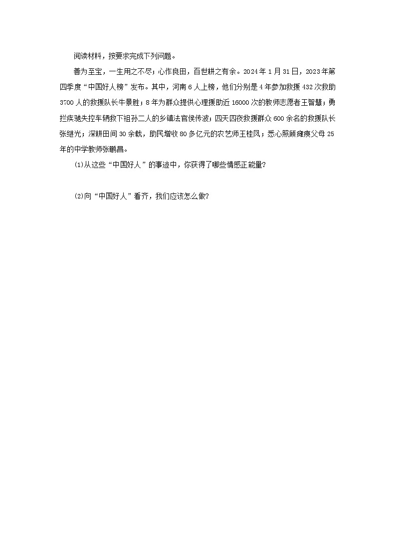 【公开课】新统编版初中道法7下3.6.2《做核心思想理念的传承者》自选作业一第2页