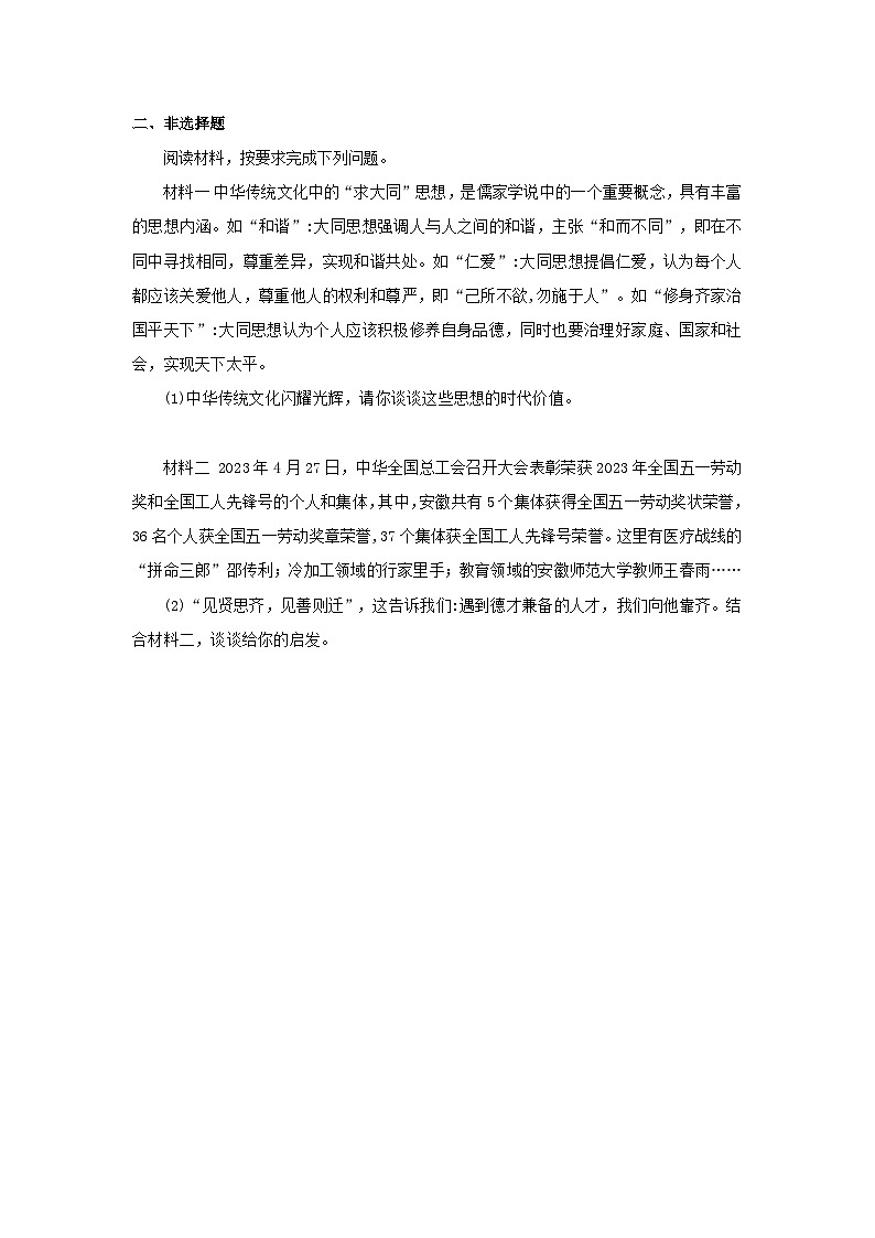 【公开课】新统编版初中道法7下3.6.2《做核心思想理念的传承者》自选作业二第2页