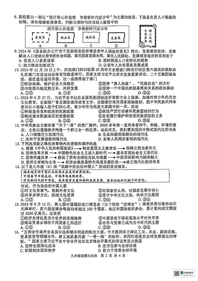 广西贵港市2024-2025学年九年级上学期期末检测道德与法治第2页
