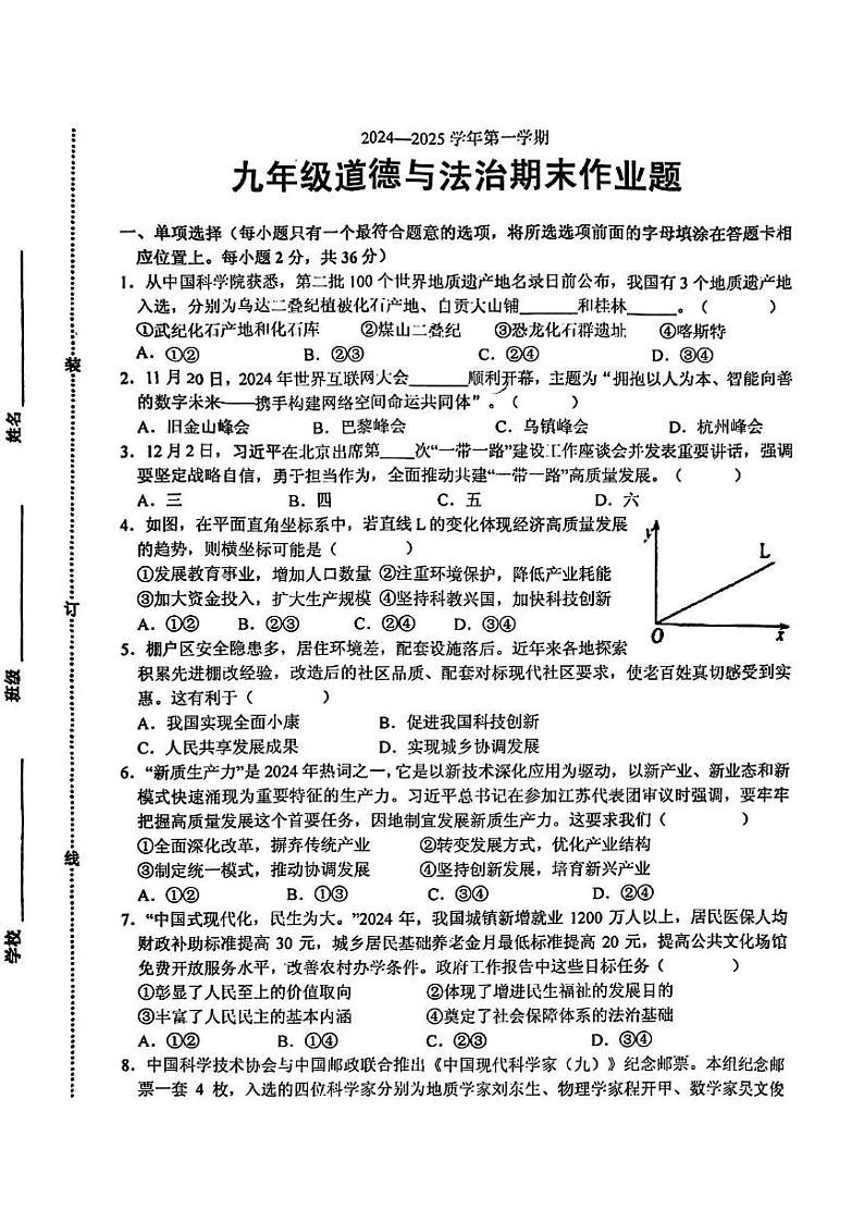 政治 九年级政治(2)第1页