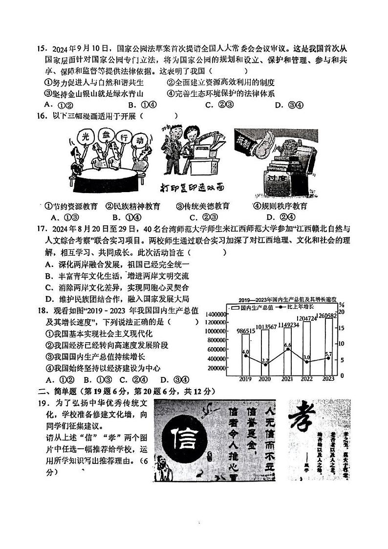 政治 九年级政治(2)第3页