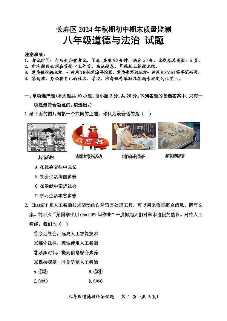 八年级道德与法治(1)第1页