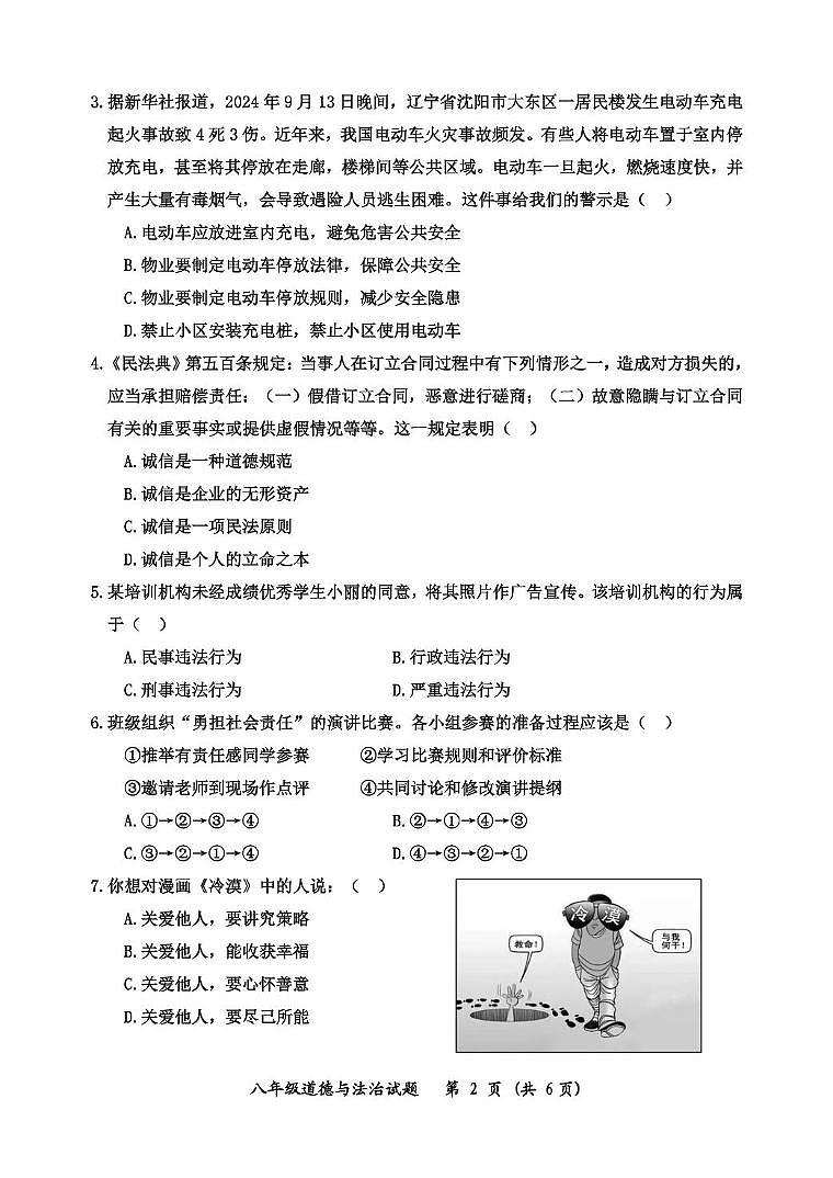 八年级道德与法治(1)第2页