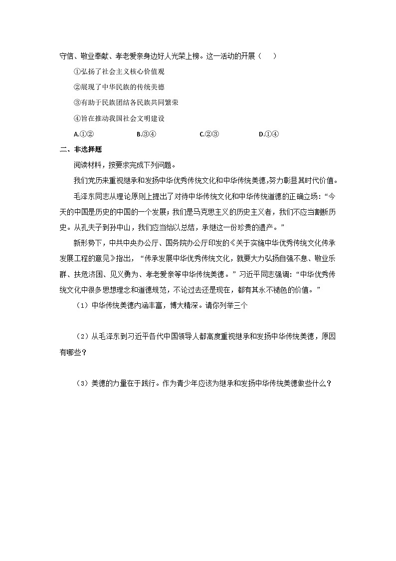 【公开课】新统编版初中道法7下3.8.2《做中华传统美德的践行者》自选作业二第2页