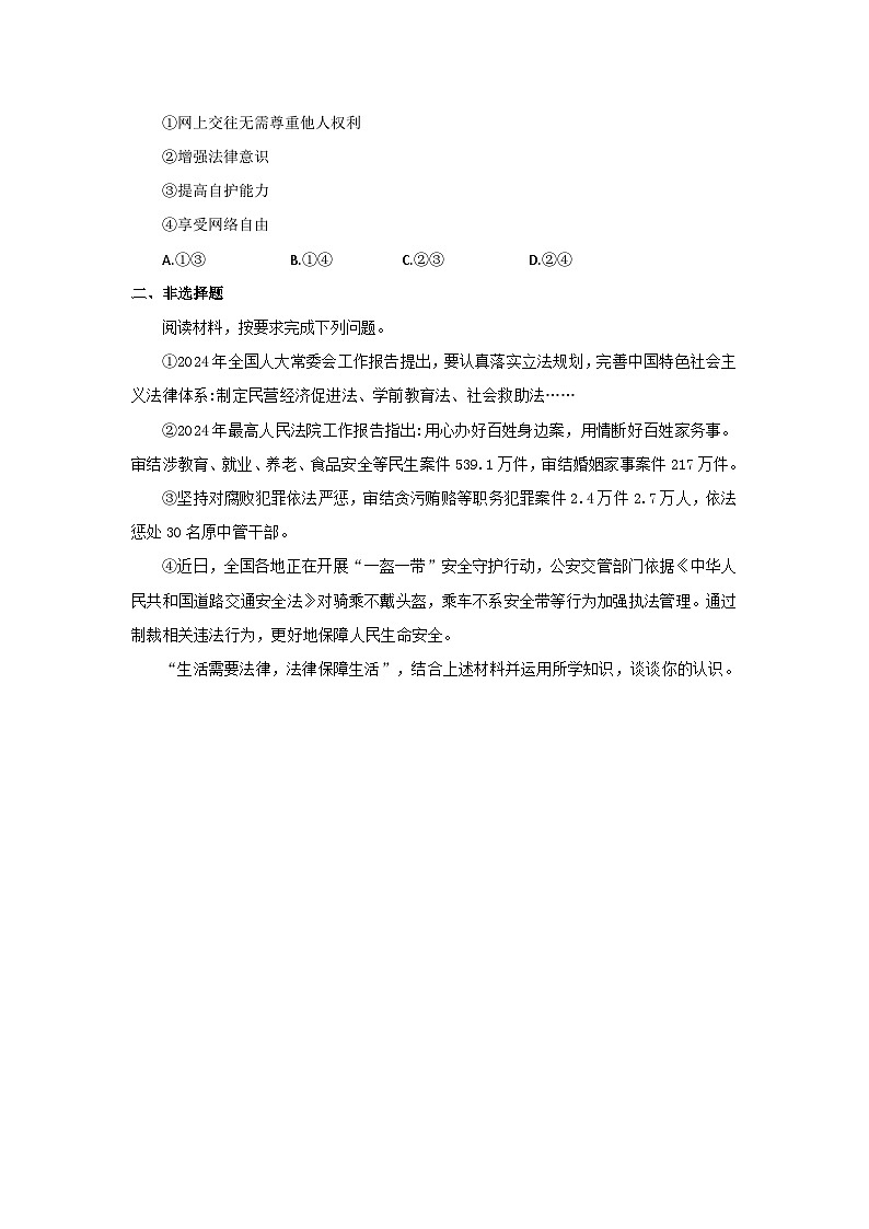 【公开课】新统编版初中道法7下4.9.2《法律保障生活》自选作业一第2页