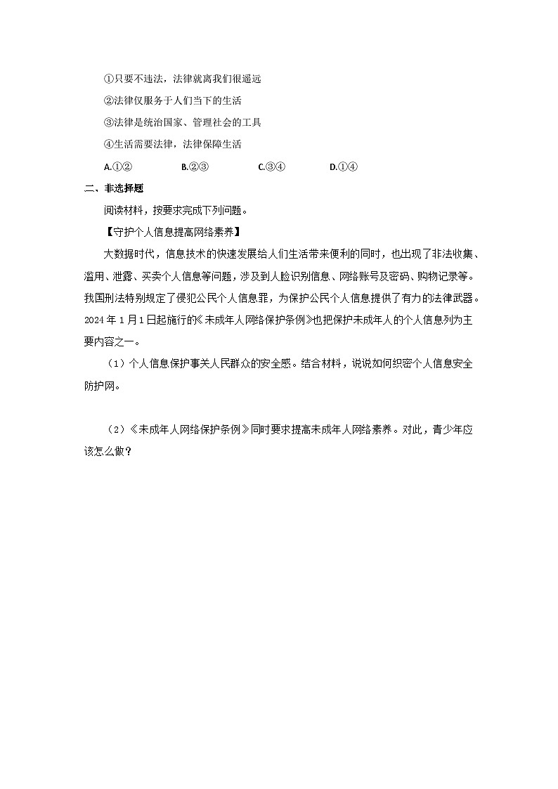 【公开课】新统编版初中道法7下4.9.2《法律保障生活》自选作业二第2页