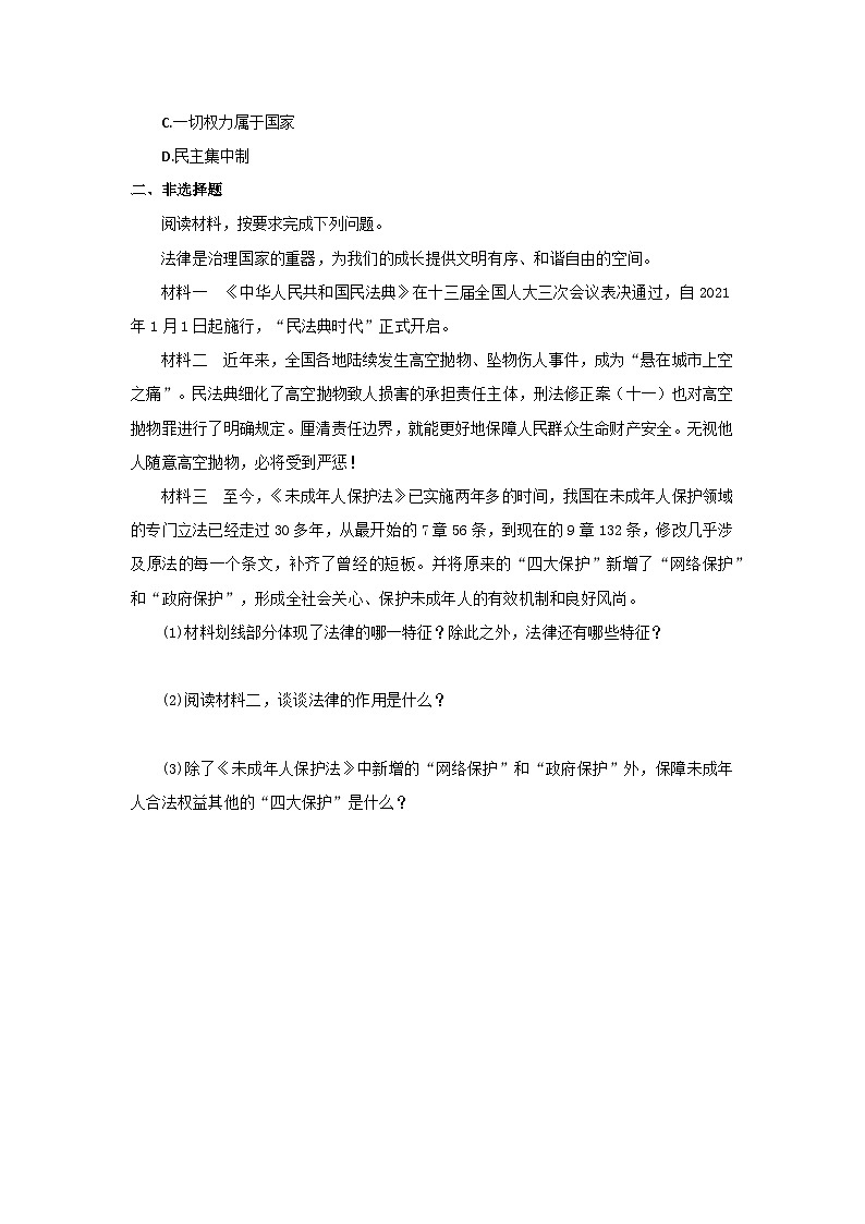 【公开课】新统编版初中道法7下4.10.1《认识民法典》自选作业二第2页