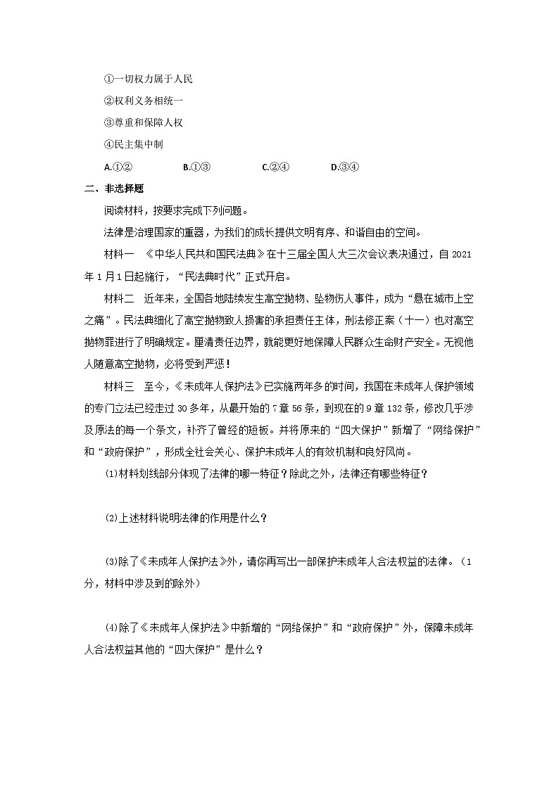 【公开课】新统编版初中道法7下4.10.1《认识民法典》自选作业一第2页