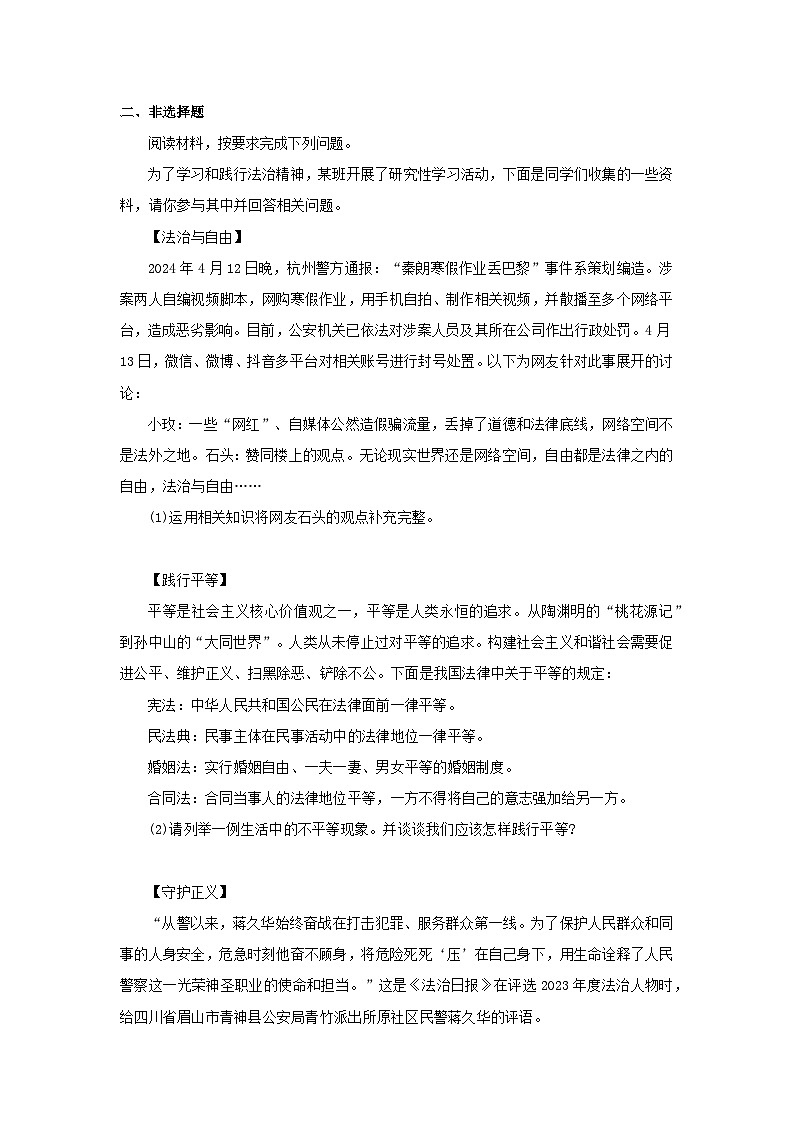 【公开课】新统编版初中道法7下4.10.3《保障财产权》自选作业一第2页