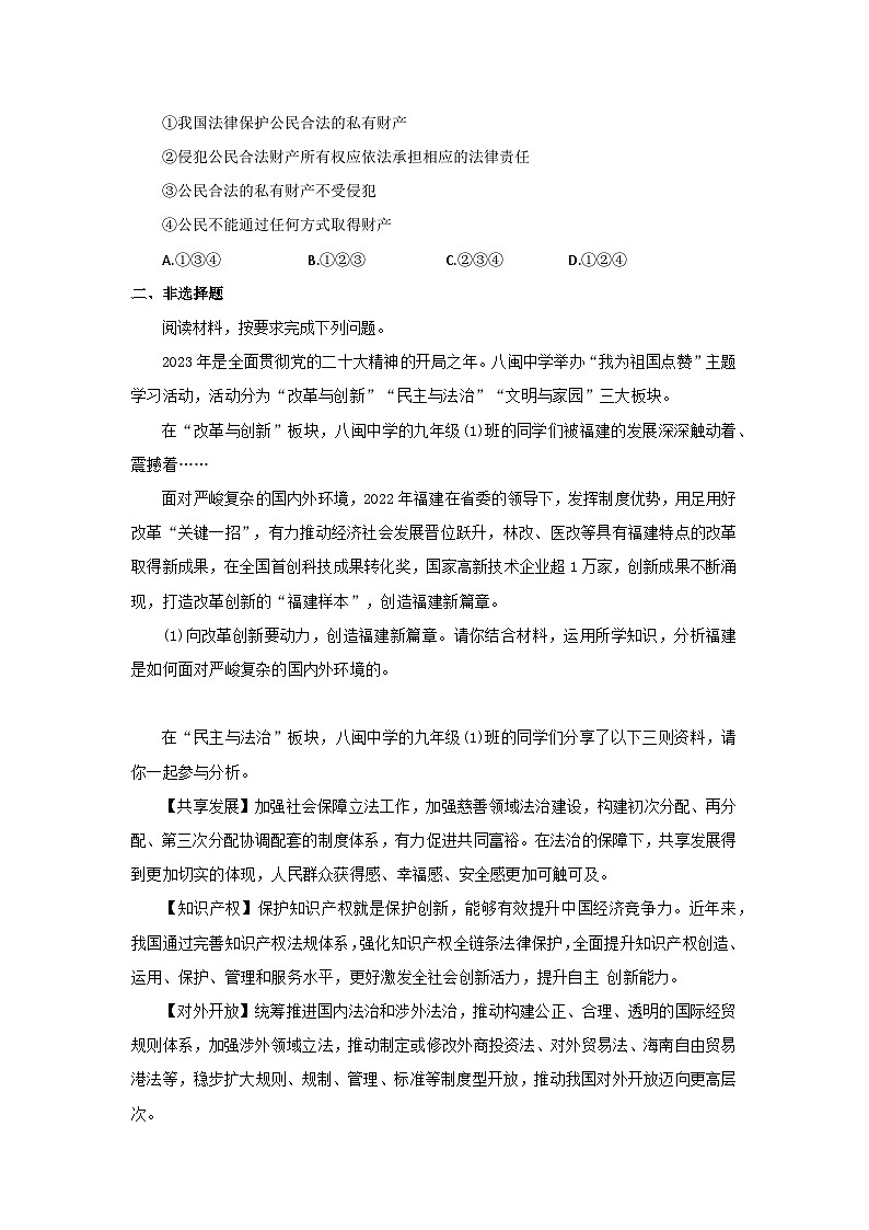 【公开课】新统编版初中道法7下4.10.3《保障财产权》自选作业二第2页