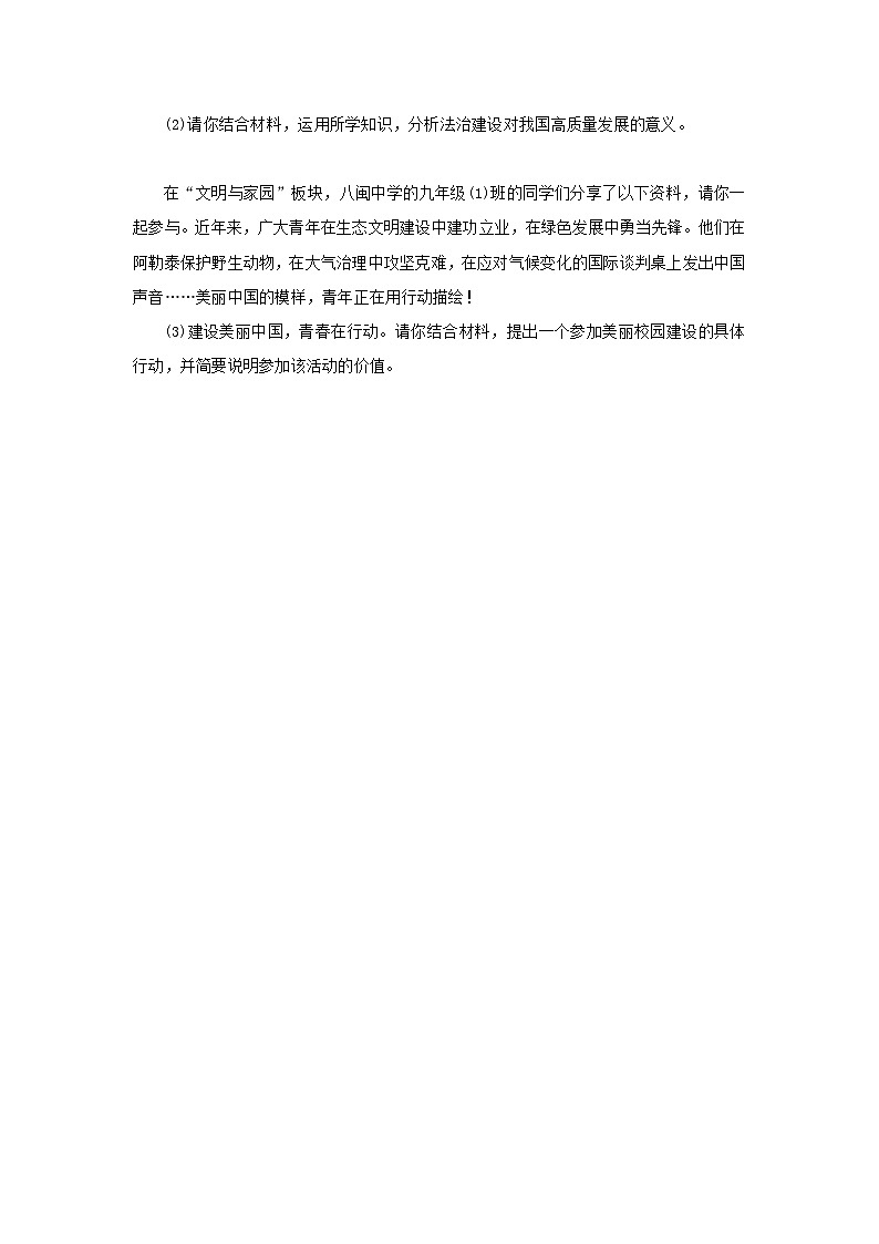 【公开课】新统编版初中道法7下4.10.3《保障财产权》自选作业二第3页