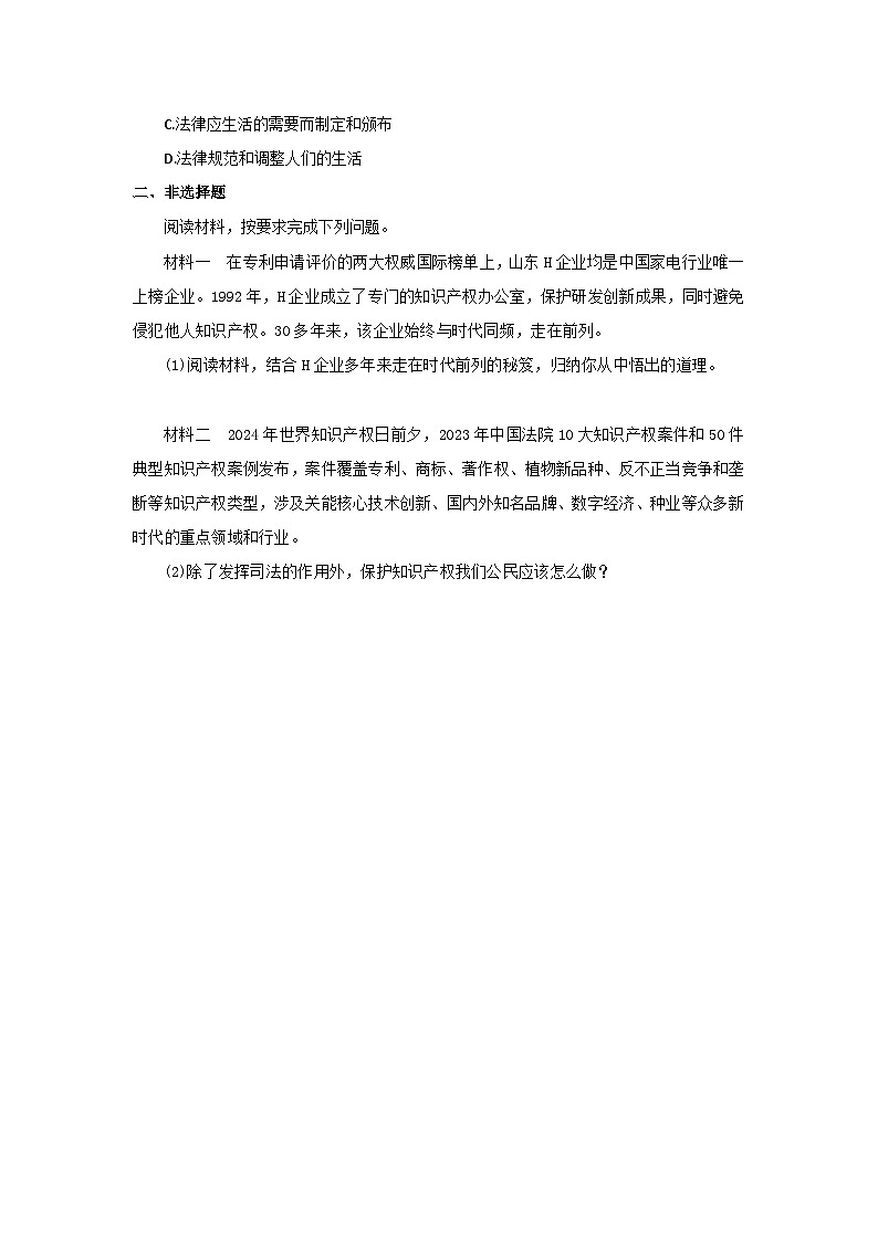 【公开课】新统编版初中道法7下4.11.1《法不可违》自选作业二第2页
