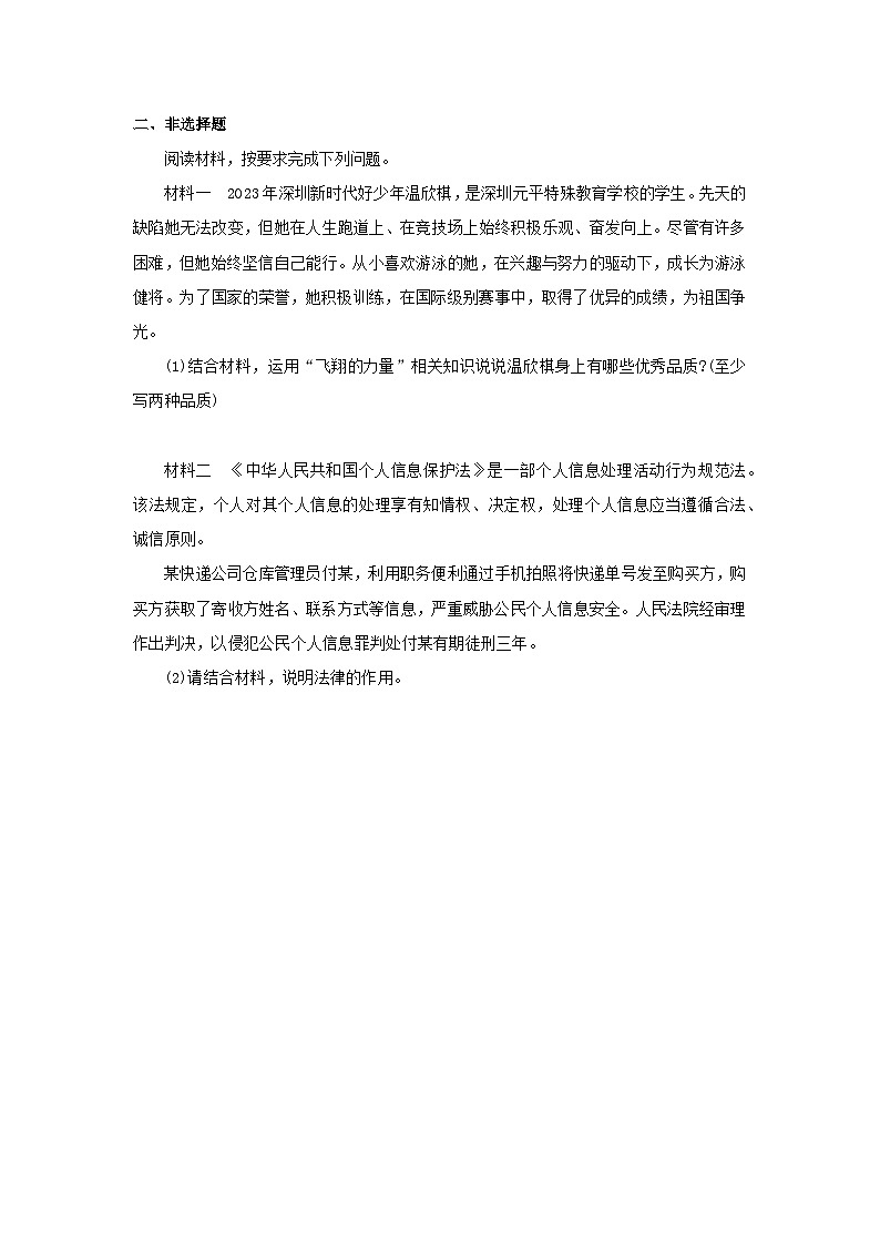 【公开课】新统编版初中道法7下4.11.1《法不可违》自选作业一第2页