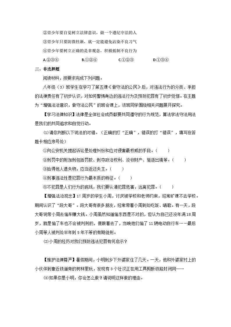 【公开课】新统编版初中道法7下4.11.3《严于律己》自选作业一第2页