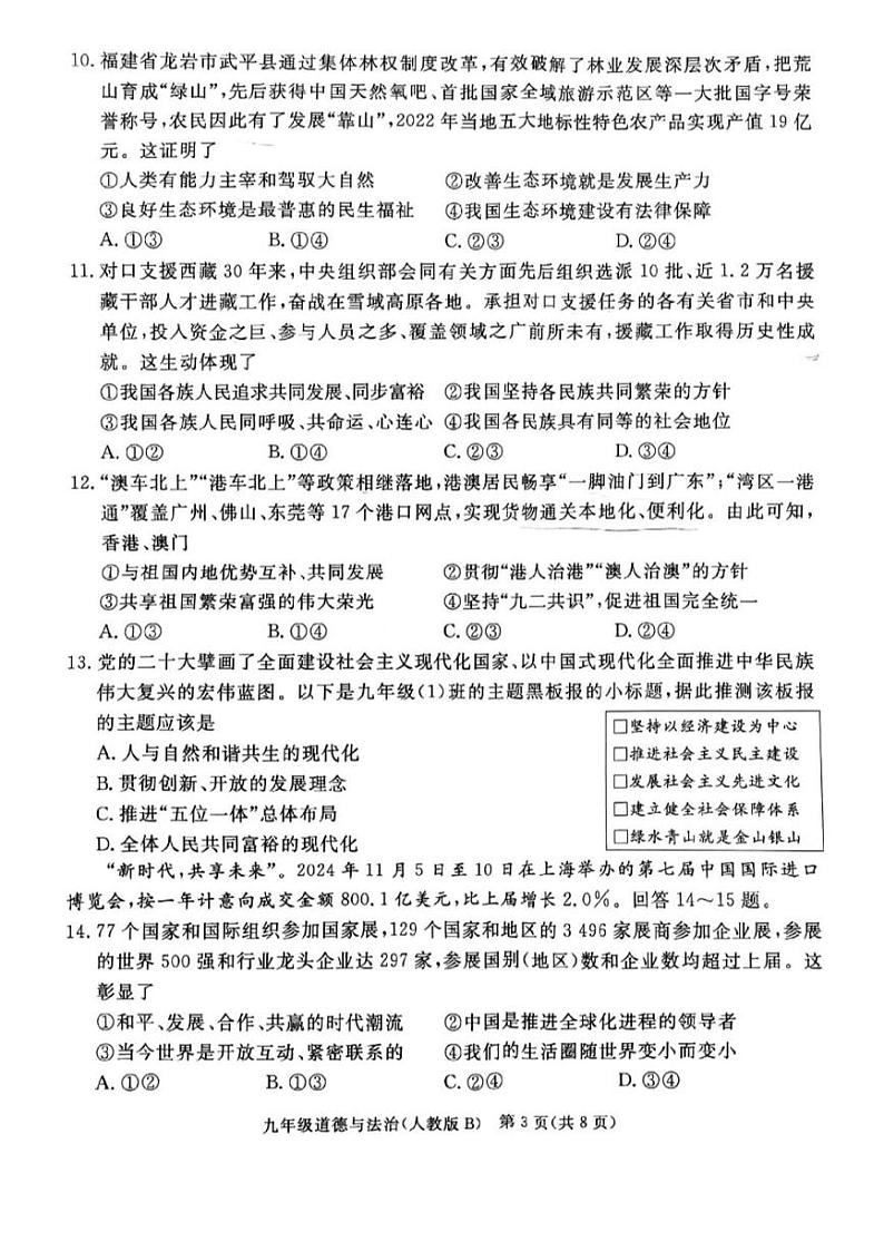 河北省廊坊市霸州市2024-2025学年九年级上学期1月期末道德与法治试题 河北省廊坊市霸州市2024-2025学年九年级上学期1月期末道德与法治试题第3页