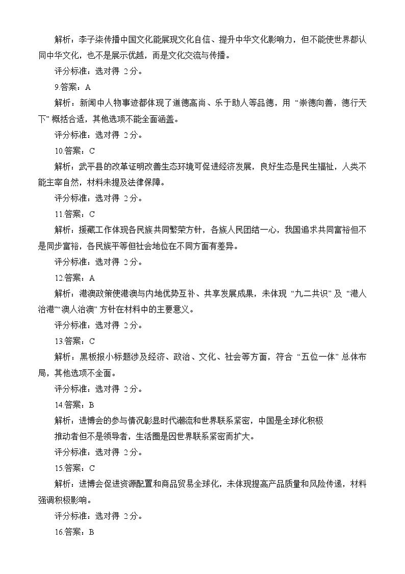 河北省廊坊市霸州市2024-2025学年九年级上学期1月期末道德与法治试题 九年级道德与法治试题答案、解析与评分标准第2页