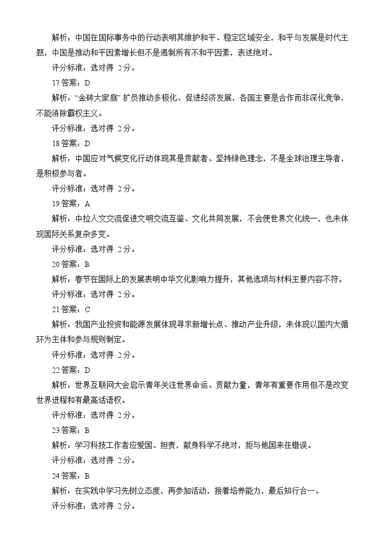 河北省廊坊市霸州市2024-2025学年九年级上学期1月期末道德与法治试题 九年级道德与法治试题答案、解析与评分标准第3页