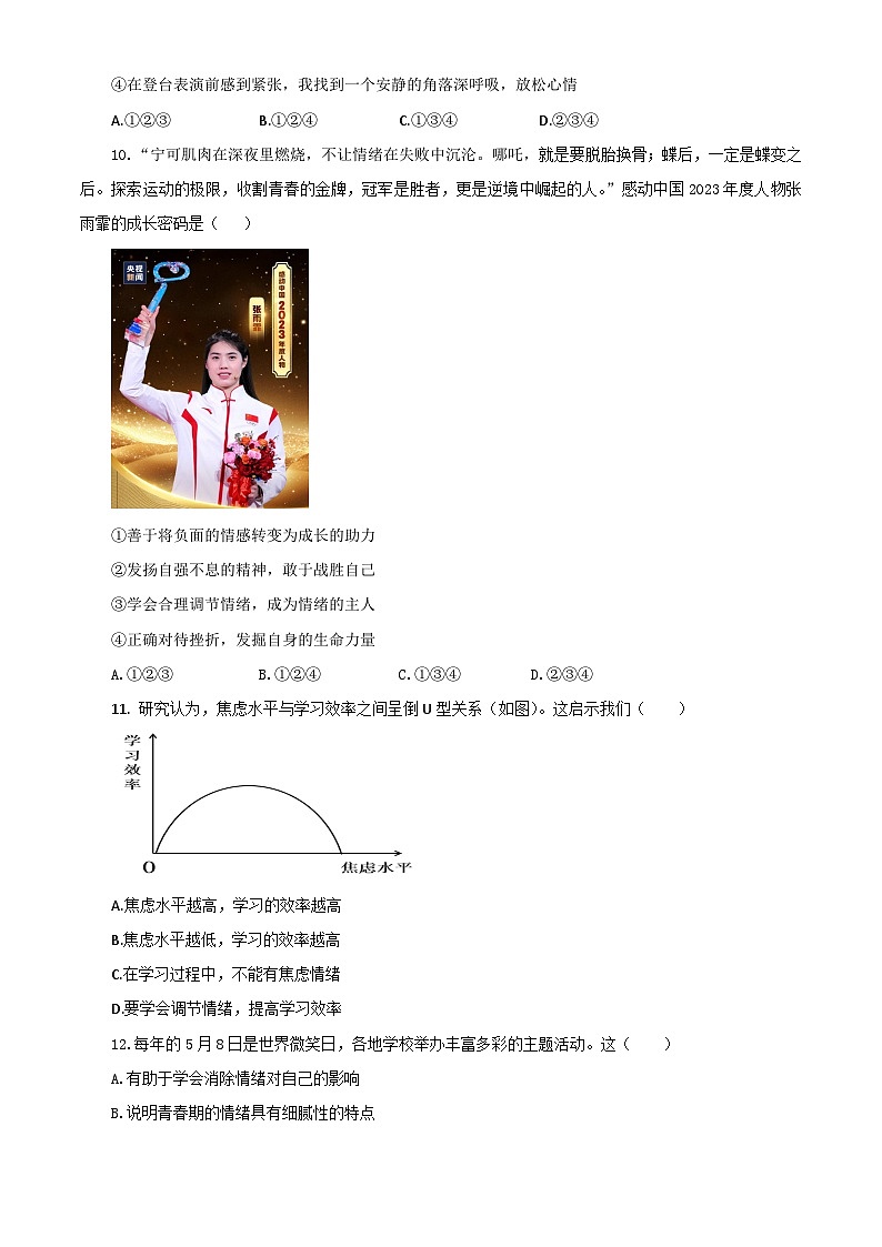 【公开课】新统编版初中道法7下第一单元  珍惜青春时光单元测试卷一第3页
