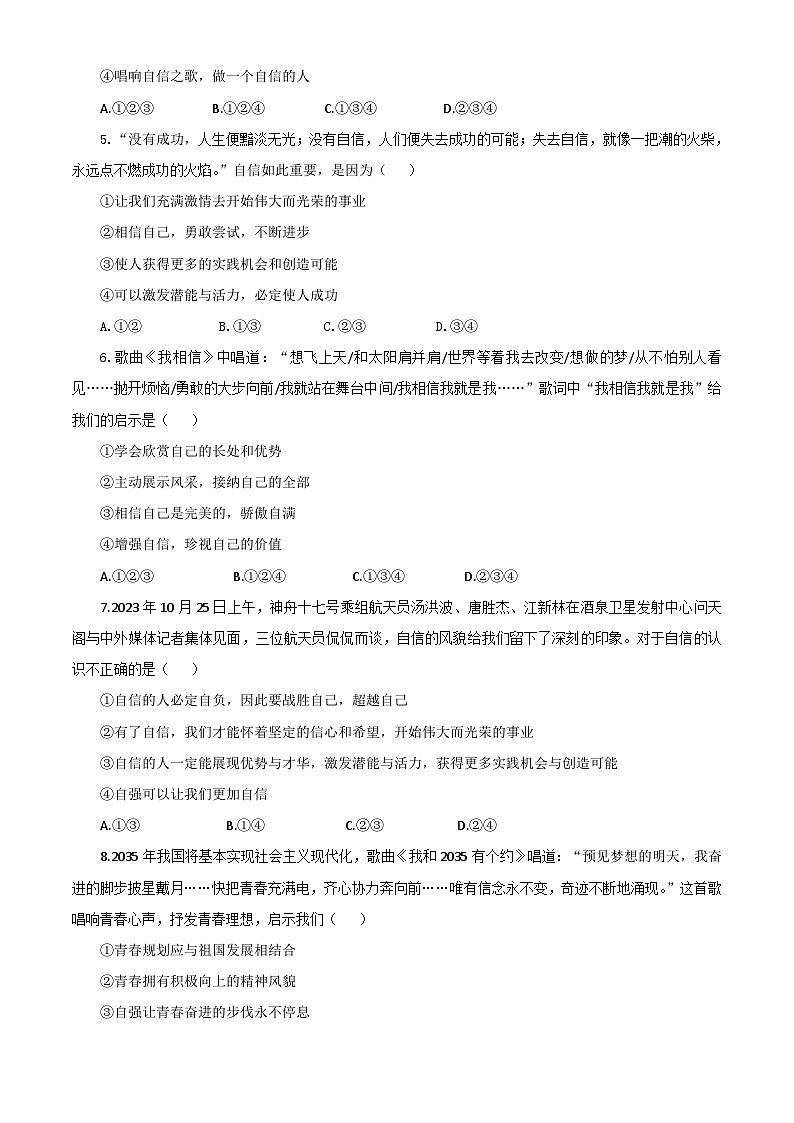 【公开课】新统编版初中道法7下第二单元  焕发青春活力单元测试卷一第2页