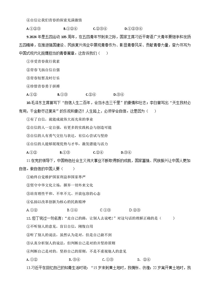 【公开课】新统编版初中道法7下第二单元  焕发青春活力单元测试卷一第3页