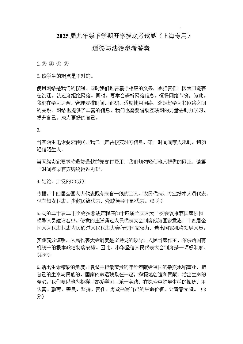 九年级道德与法治开学摸底考（上海专用）（参考答案）第1页