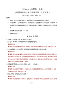 九年级道德与法治开学摸底考（北京专用）-2024-2025学年初中下学期开学摸底考试卷.zip