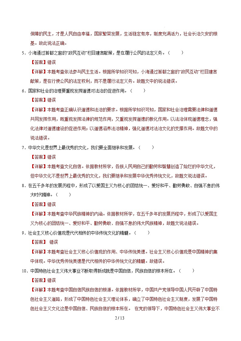 九年级道德与法治开学摸底考（北京专用）（全解全析）第2页