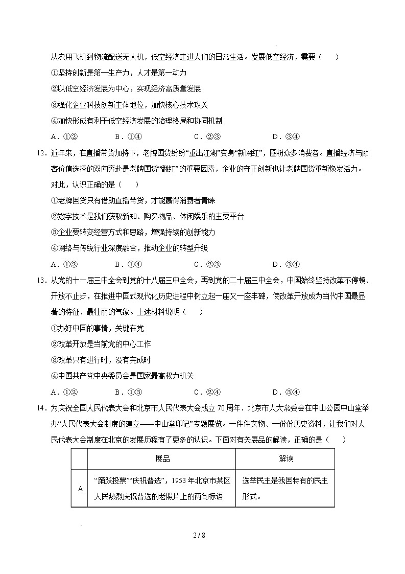 九年级道德与法治开学摸底考（北京专用）（考试版）第2页