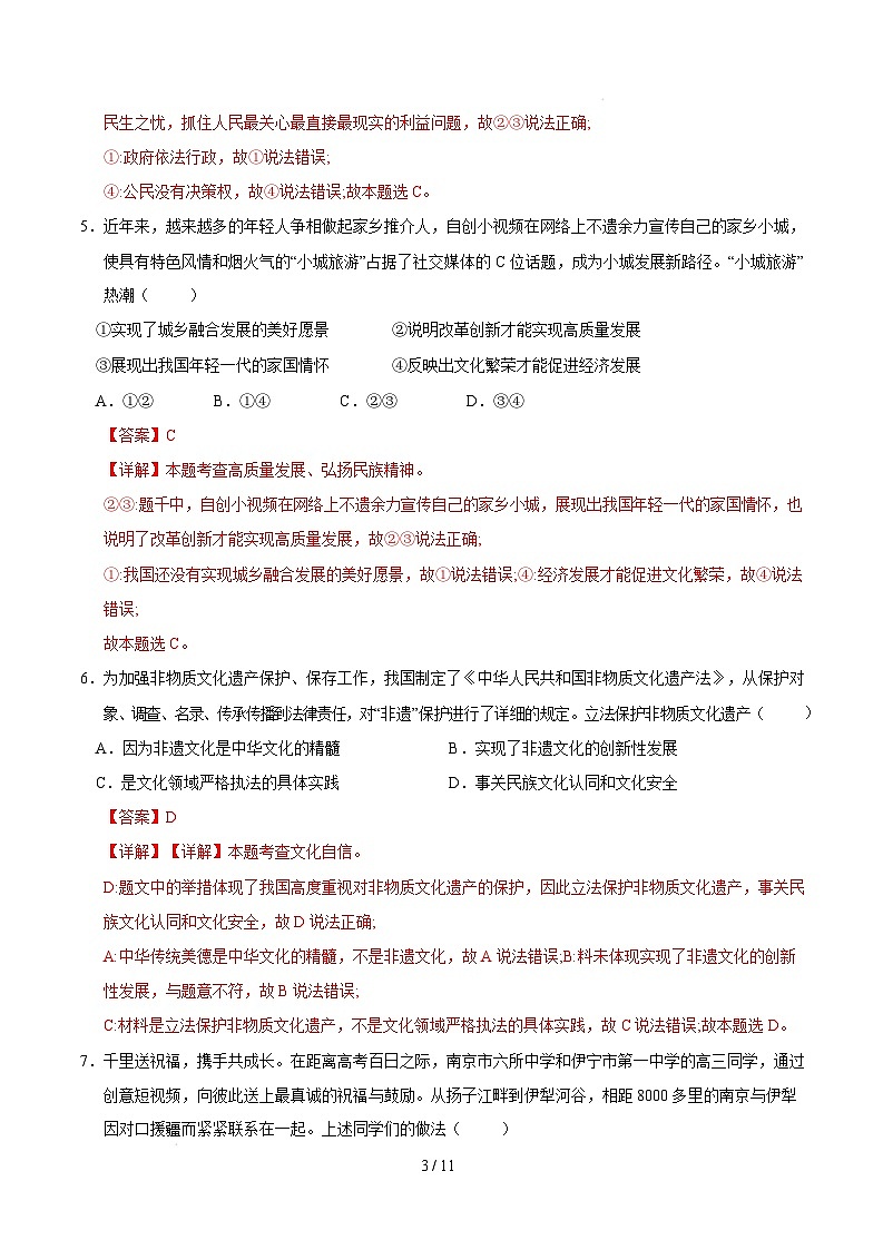 九年级道德与法治开学摸底考（南京专用）（全解全析）第3页