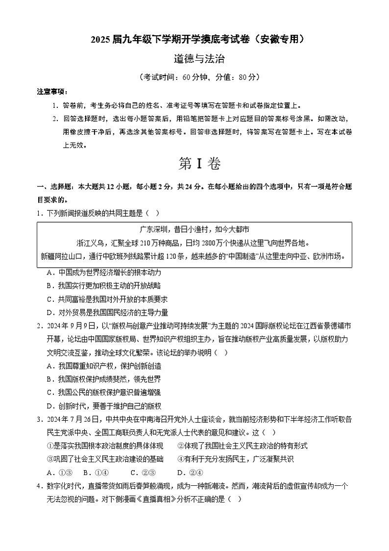 九年级道德与法治开学摸底考（安徽专用）（考试卷）第1页