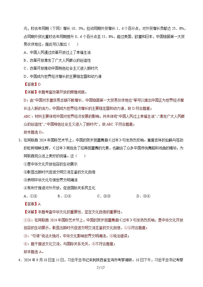 九年级道德与法治开学摸底考（广东专用）（全解全析）第2页